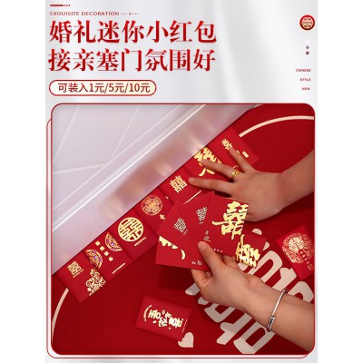 小红包结婚专用堵门接亲用的迷你婚礼抛洒2元小号喜包回礼利是封图2