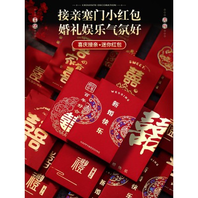 小红包结婚专用堵门接亲用的迷你婚礼抛洒2元小号喜包回礼利是封图4