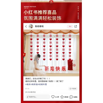 结婚布置婚房装饰婚礼新房客厅女方卧室房间背景墙窗帘喜字挂饰图2