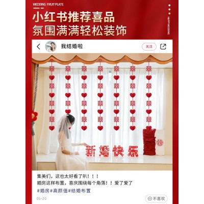 结婚布置婚房装饰婚礼新房客厅女方卧室房间背景墙窗帘喜字挂饰图2
