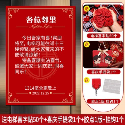 结婚电梯告示男方小区贴纸装饰婚庆告知喜字贴布置婚礼用品大全图3