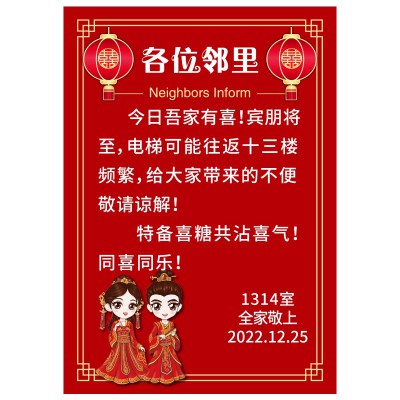 结婚电梯告示男方小区贴纸装饰婚庆告知喜字贴布置婚礼用品大全图5