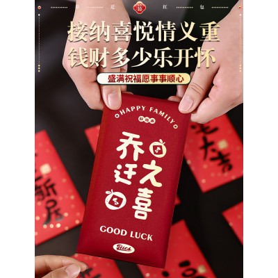 乔迁红包新居专用2022封新房随礼新款乔迁之喜搬家入宅仪式用品图2
