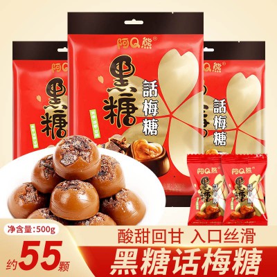 黑糖话梅糖果结婚庆喜糖硬糖正宗散装酸甜怀旧女生小零食品批发图2