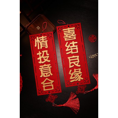结婚挂件装饰墙上房间楼梯门把手婚房布置百年好合婚礼对联挂饰图2