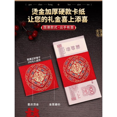 钱套喜字封条订婚聘礼封条万元扎钱套男方结婚彩礼捆钱套婚礼用品图3