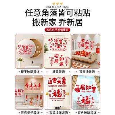 乔迁之喜新居装饰入宅用品仪式大吉乔迁布置新家窗花贴纸静电贴图2