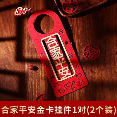 乔迁之喜新居装饰挂件新家客厅布置搬家进宅大吉入宅门把手挂饰图3