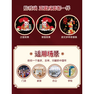 2023兔年福字门贴新年玻璃窗花剪纸静电贴过年春节元旦布置装饰品图4