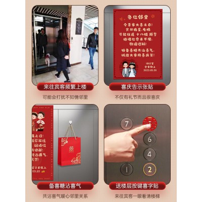 结婚电梯告示喜字贴纸囍字装饰定制公告婚礼海报喜事婚庆用品大全图2
