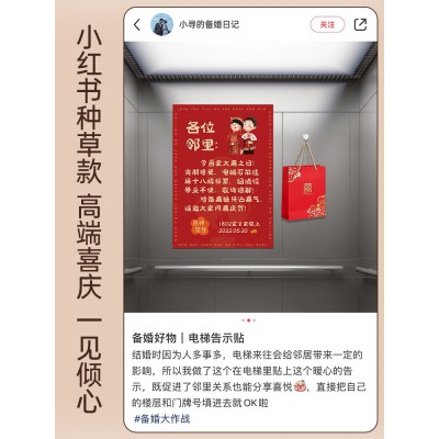 结婚电梯告示喜字贴纸囍字装饰定制公告婚礼海报喜事婚庆用品大全图3