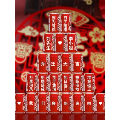 乔迁之喜新居装饰可乐定制布置搬家进入宅仪式用品新房子新家礼物图5