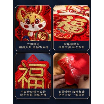 2023兔年立体门贴福字贴纸春节过年植绒自粘窗花新年大门布置装饰图5