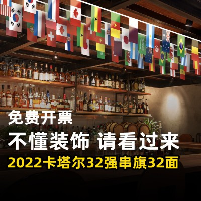 2022年卡塔尔世界足球杯串旗装饰布置酒吧吊旗球迷用品纪念宣传图3