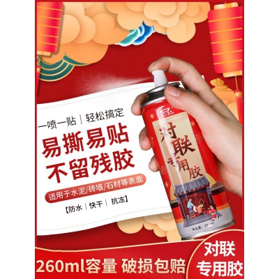 新年春联专用2023兔年福字对联喷胶不留痕多功能春节门联胶水喷雾图4