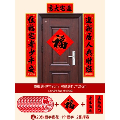 乔迁之喜装饰对联2022新居进宅大吉门贴入宅搬家新居仪式布置用品图2