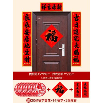 乔迁之喜装饰对联2022新居进宅大吉门贴入宅搬家新居仪式布置用品图3