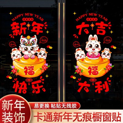 2022兔年新年窗花贴玻璃贴静电贴过年春节装饰品布置福字门贴剪纸图2