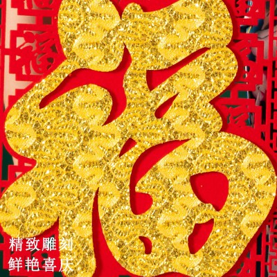福字门贴窗花贴纸墙贴2022新年兔年春节过年乔迁用品新居入宅装饰图5