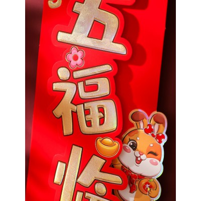 新年对联春节家用2023兔年卡通立体春联创意装饰大门过年布置用品图2