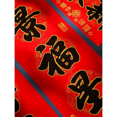 2023兔年春节对联新年大门创意植绒春联过年福字家用布置装饰门联图2