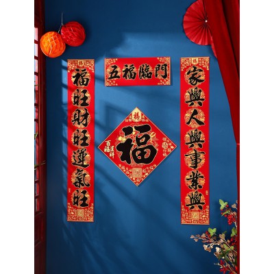 对联2023新款兔年春联门贴福字植绒家用过年布置大门联新年装饰品图3