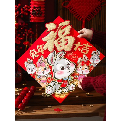 2023兔年立体福字门贴墙生肖窗花春节新年场景布置过年装饰品贴纸图2