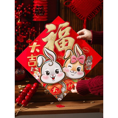 2023兔年立体福字门贴墙生肖窗花春节新年场景布置过年装饰品贴纸图3