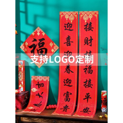 对联春节家用2022兔年新年过年装饰品春联大礼包创意礼盒套装定制图4