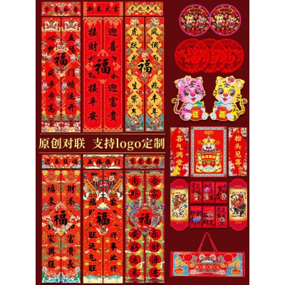 对联春节家用2022兔年新年过年装饰品春联大礼包创意礼盒套装定制图5