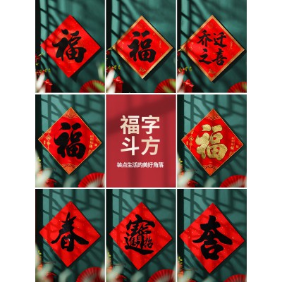 2023兔年新年福字贴植绒入户客厅装饰品过年春节大门贴纸墙贴布置图2