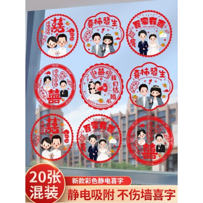 喜字结婚专用静电贴婚房布置婚礼婚庆装饰喜字贴纸窗贴大门贴套装图2