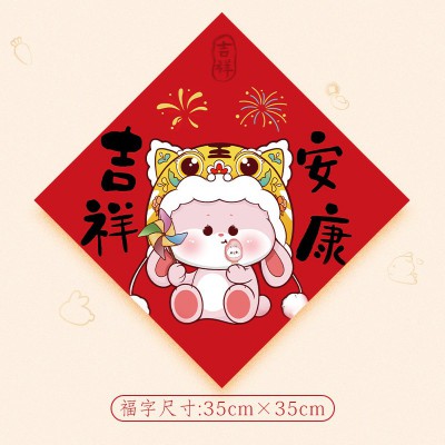 兔年春节装饰门贴纸福字贴大门过年新年装扮用品2023年装饰品窗花图4
