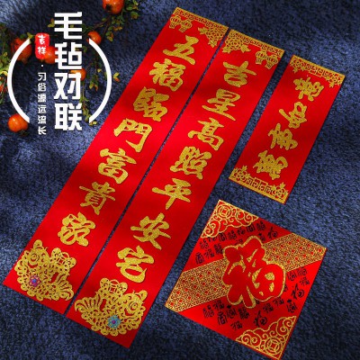 2022兔年春联新年春节过年毛毡对联乔迁新居入宅开业布置装饰用品图3