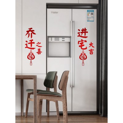 乔迁之喜装饰福字贴门贴静电贴窗花玻璃贴新居搬家仪式用品墙贴纸图4