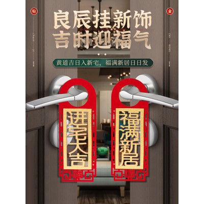 乔迁之喜布置新居挂件搬新家新房入宅进宅大吉仪式门把手装饰用品图3