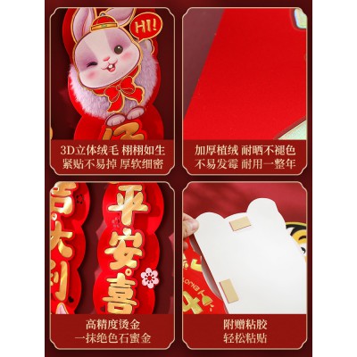 对联春节家用大门贴创意过新年装饰福字卡通绒布兔年春联2023新款图5