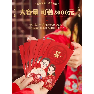 结婚喜字塞门创意2022新款专用创意红包封婚礼婚庆用品小号红包袋图3