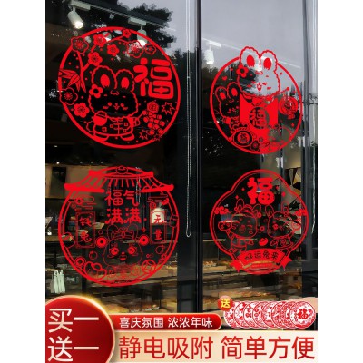 2023新年剪纸窗花贴纸兔年福字门贴玻璃贴静电贴春节过年布置装饰图1