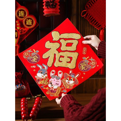 新年装饰2023兔年福字大门贴纸卡通自粘生肖窗花过年春节布置用品图4