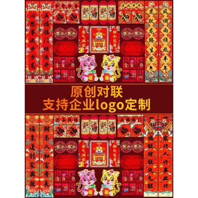 2022兔年对联春节家用卡通春联大门对贴过新年对联大礼包定制logo图2