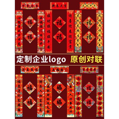 2022兔年对联春节家用卡通春联大门对贴过新年对联大礼包定制logo图5