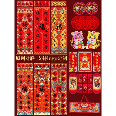 2022兔年对联春节家用卡通春联大门对贴过新年对联大礼包定制logo图3