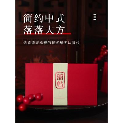 结婚请帖2022婚礼请柬创意个性打印定制婚庆喜帖网红中国风邀请函图2