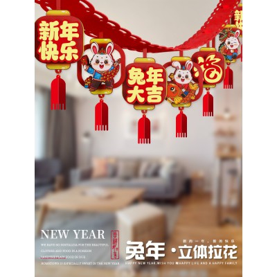 2023春节装饰新年兔年拉花过年装饰品元旦幼儿园年货室内场景布置图2