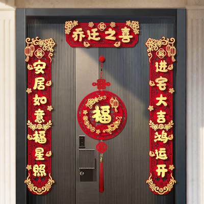 乔迁之喜装饰对联福字入户门贴搬家仪式用品2022新款新居入宅布置图2