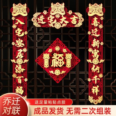 乔迁之喜装饰对联福字入户门贴搬家仪式用品2022新款新居入宅布置图3