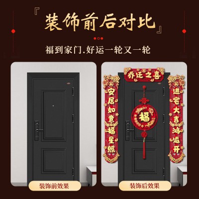 乔迁之喜装饰对联福字入户门贴搬家仪式用品2022新款新居入宅布置图5