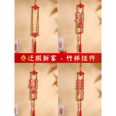 乔迁之喜装饰新居布置步步高升竹梯挂件入户门上入宅搬家仪式用品图3