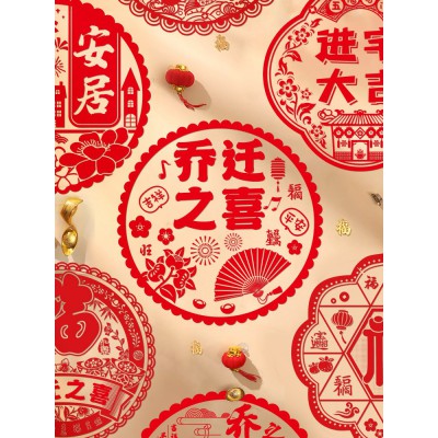窗花静电贴玻璃贴新房乔迁之喜装饰新居布置搬新家入宅仪式用品图1